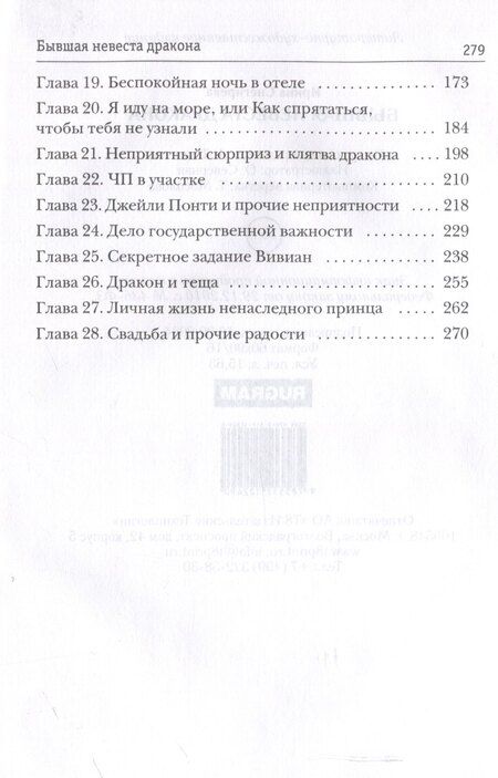 Фотография книги "Ирина Снегирева: Бывшая невеста дракона"