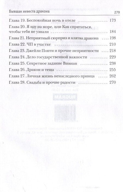 Фотография книги "Ирина Снегирева: Бывшая невеста дракона"