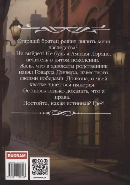 Фотография книги "Ирина Снегирева: Строптивая невеста адвоката"