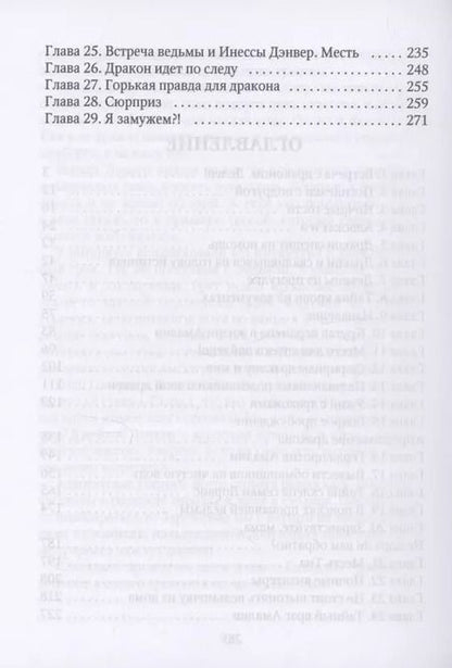 Фотография книги "Ирина Снегирева: Строптивая невеста адвоката"