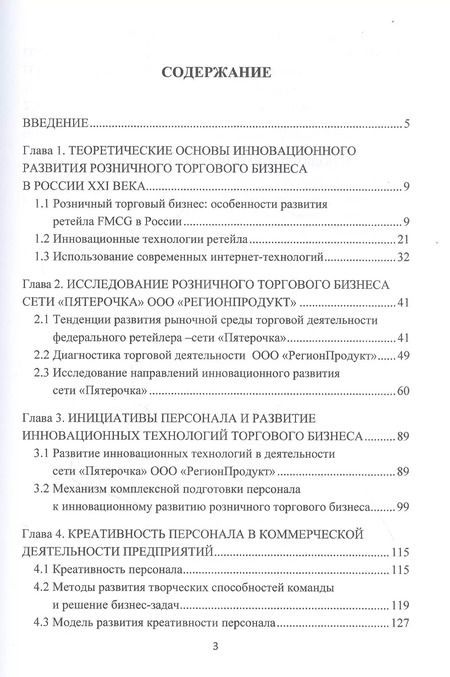 Фотография книги "Ирина Соклакова: Инновационное управление персоналом: цифровые технологии и развитие креативности: Монография"