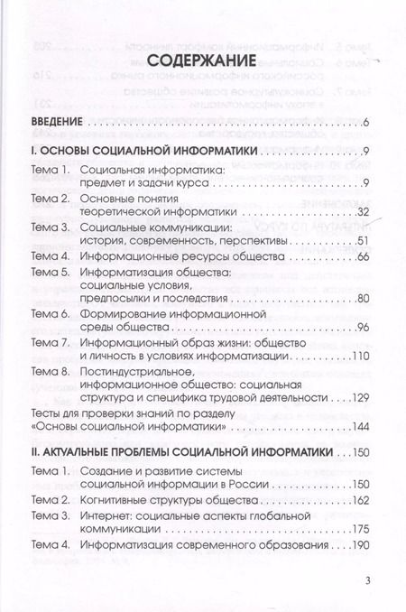 Фотография книги "Ирина Соколова: Социальная информатика"