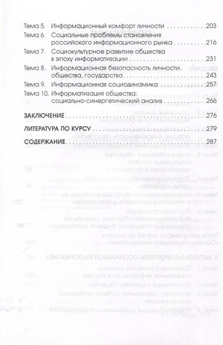 Фотография книги "Ирина Соколова: Социальная информатика"