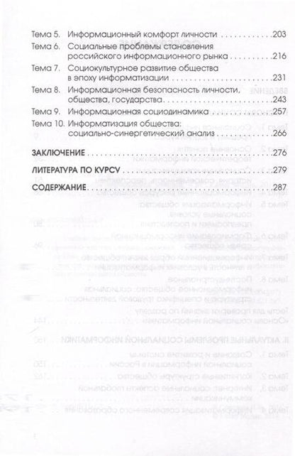 Фотография книги "Ирина Соколова: Социальная информатика"