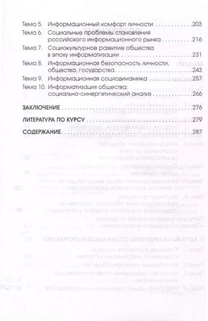 Фотография книги "Ирина Соколова: Социальная информатика"