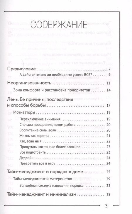 Фотография книги "Ирина Соковых: Твоя новая жизнь за 6 месяцев. Волшебный пендель от Счастливой хозяйки"