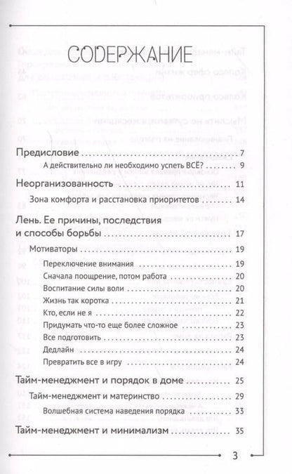 Фотография книги "Ирина Соковых: Твоя новая жизнь за 6 месяцев. Волшебный пендель от Счастливой хозяйки"