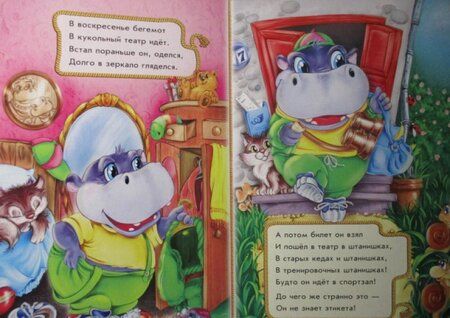 Фотография книги "Ирина Солнышко: В театре"