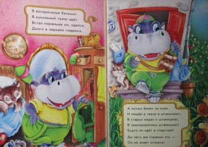 Фотография книги "Ирина Солнышко: В театре"