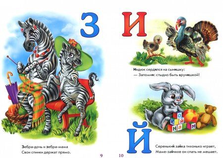 Фотография книги "Ирина Солнышко: Вежливая азбука"