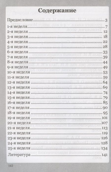 Фотография книги "Ирина Солнцева: Словарные слова. 2 класс. Рабочая тетрадь. ФГОС"