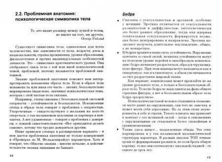 Фотография книги "Ирина Соловьева: Кто мы на самом деле? О бессознательном образе тела"