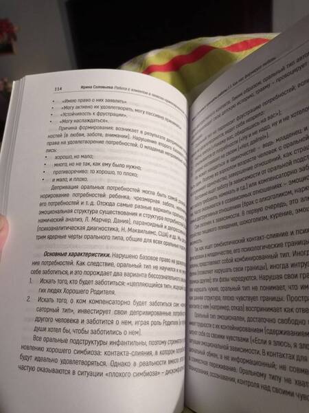 Фотография книги "Ирина Соловьева: Работа с клиентом в телесно-ориентированной психотерапии"