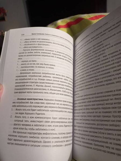 Фотография книги "Ирина Соловьева: Работа с клиентом в телесно-ориентированной психотерапии"
