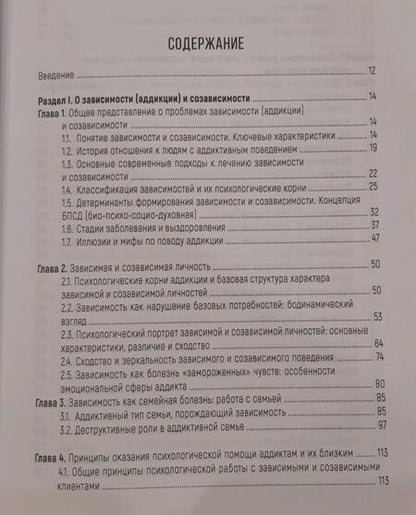 Фотография книги "Ирина Соловьева: Работа с зависимостью и созависимостью. Теория и практика"