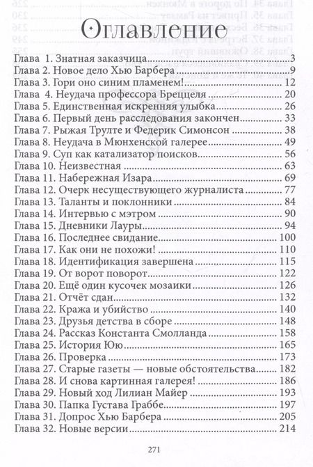 Фотография книги "Ирина Соляная: Принцип кентавра"