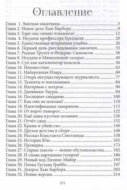 Фотография книги "Ирина Соляная: Принцип кентавра"