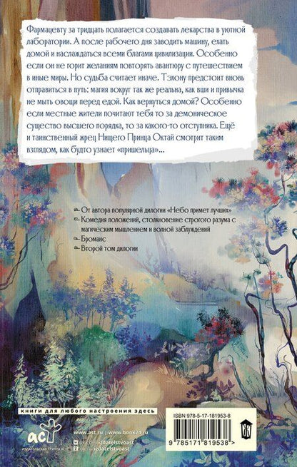 Фотография книги "Ирина Сон: Частная медицина"