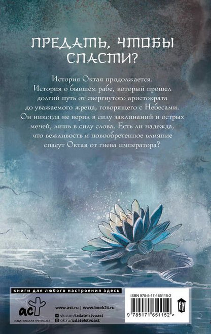 Фотография книги "Ирина Сон: Небо примет лучших. Второй шаг"