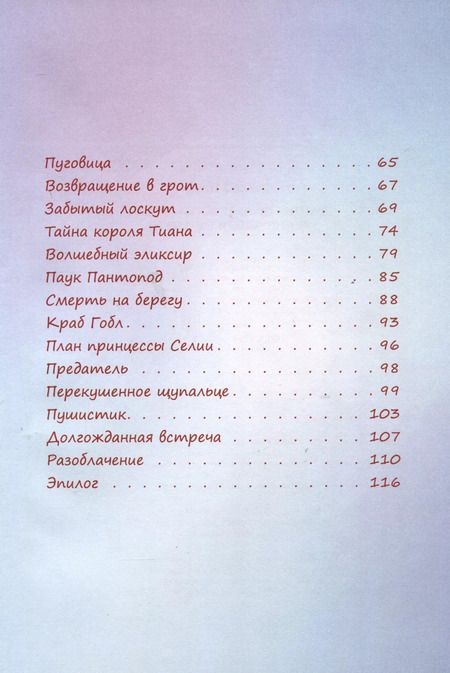 Фотография книги "Ирина Сорелла: Тайны королевства медуз. Волшебный перстень"