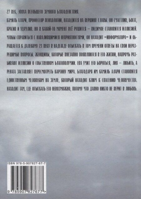 Фотография книги "Ирина Сотникова: Я, Камиль Алари: роман"