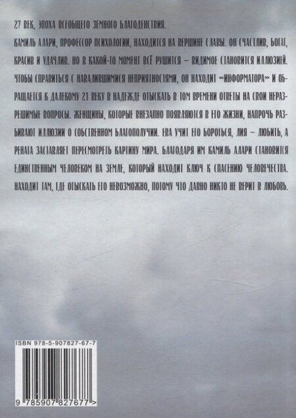 Фотография книги "Ирина Сотникова: Я, Камиль Алари: роман"