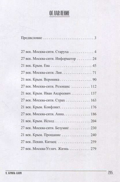 Фотография книги "Ирина Сотникова: Я, Камиль Алари: роман"