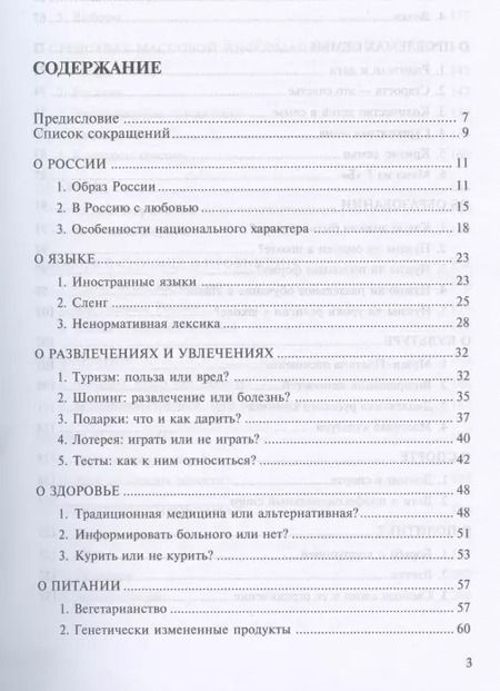 Фотография книги "Ирина Старовойтова: Ваше мнение: Учебное пособие по разговорной практике. 2-е изд."