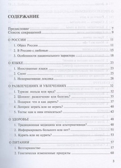 Фотография книги "Ирина Старовойтова: Ваше мнение: Учебное пособие по разговорной практике. 2-е изд."