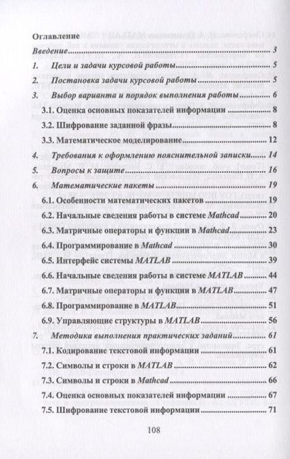 Фотография книги "Ирина Стефанова: Обработка данных и компьютерное моделирование. Учебное пособие"