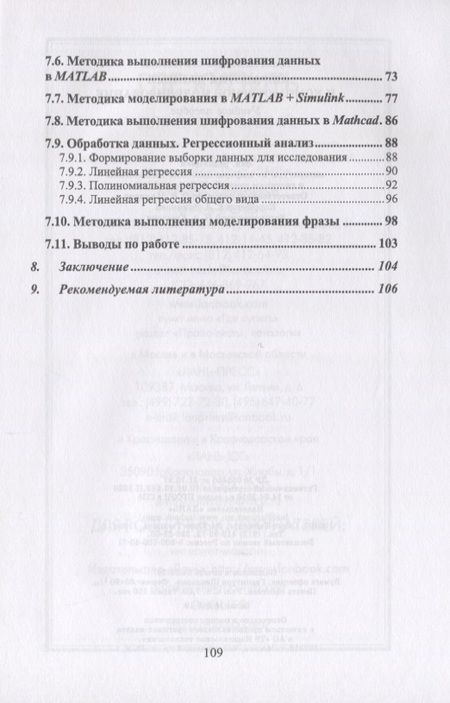 Фотография книги "Ирина Стефанова: Обработка данных и компьютерное моделирование. Учебное пособие"