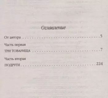 Фотография книги "Ирина Степановская: Единственная женщина"