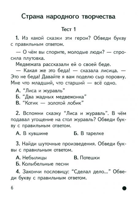 Фотография книги "Ирина Стремок: Литературное чтение. 2 класс. Тематический  контроль"