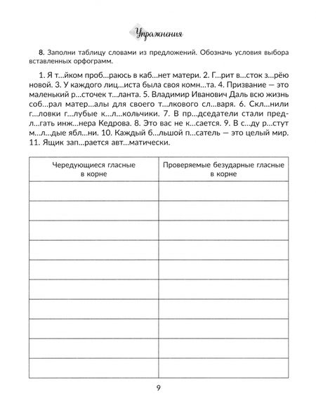 Фотография книги "Ирина Стронская: Проверочные диктанты с образцами выполнения работы над ошибками. 5-6 классы. ФГОС"