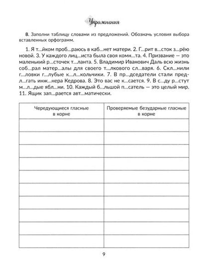 Фотография книги "Ирина Стронская: Проверочные диктанты с образцами выполнения работы над ошибками. 5-6 классы. ФГОС"