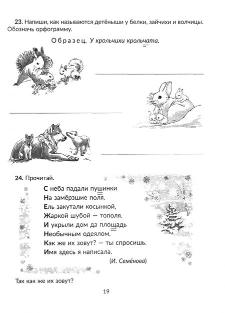 Фотография книги "Ирина Стронская: Русский язык. 1-4 классы. Трудные правила с простыми объяснениями,тренировочными упражнениями. ФГОС"