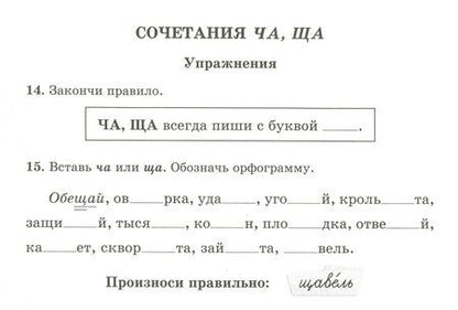 Фотография книги "Ирина Стронская: Русский язык. 1 класс. ФГОС"