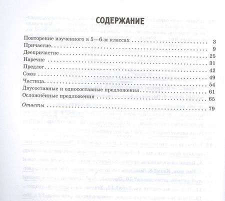 Фотография книги "Ирина Стронская: Русский язык. 7-8 кл. Все правила в тренировочных упражнениях с подробными ответами и объяснениями"
