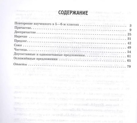 Фотография книги "Ирина Стронская: Русский язык. 7-8 кл. Все правила в тренировочных упражнениях с подробными ответами и объяснениями"