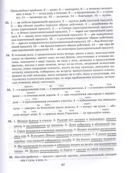 Фотография книги "Ирина Стронская: Русский язык. 7-8 кл. Все правила в тренировочных упражнениях с подробными ответами и объяснениями"