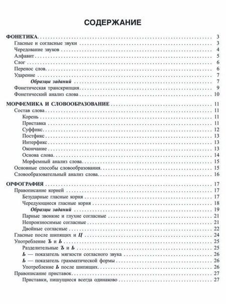 Фотография книги "Ирина Стронская: Русский язык. 8-11 классы. Фонетика, словообразование и орфография"