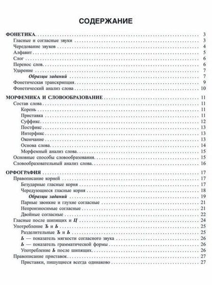 Фотография книги "Ирина Стронская: Русский язык. 8-11 классы. Фонетика, словообразование и орфография"