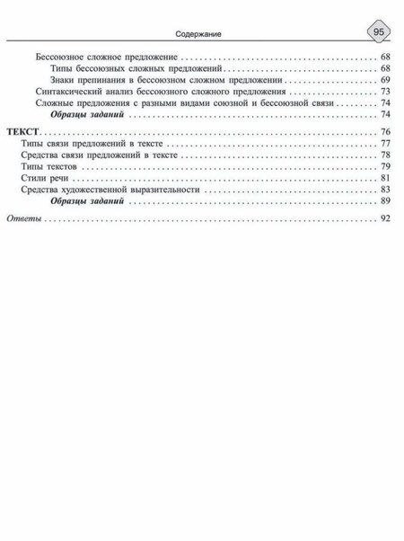 Фотография книги "Ирина Стронская: Русский язык. 8-11 классы. Синтаксис и пунктуация, работа с текстом"