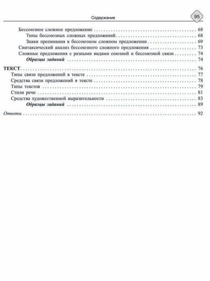 Фотография книги "Ирина Стронская: Русский язык. 8-11 классы. Синтаксис и пунктуация, работа с текстом"