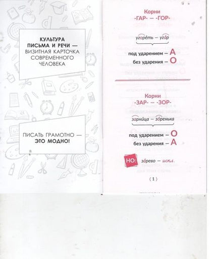 Фотография книги "Ирина Стронская: Русский язык. Главные правила. 5-9 классы"