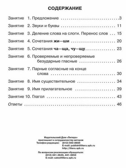 Фотография книги "Ирина Стронская: Русский язык 1 класс. Все темы школьной программы с объяснениями, тренировочными и проверочными заданиями"