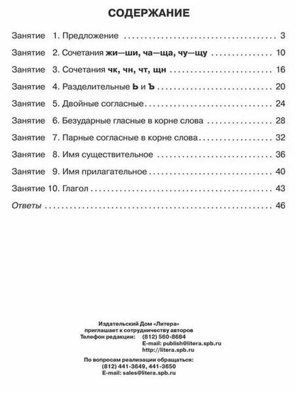 Фотография книги "Ирина Стронская: Русский язык 2 класс. Все темы школьной программы с объяснениями, тренировочными и проверочными заданиями"