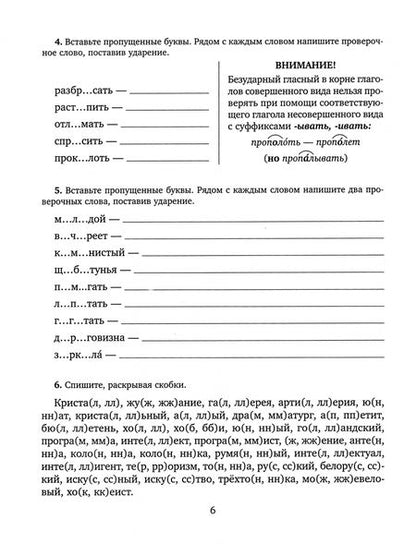 Фотография книги "Ирина Стронская: Самые распространённые ошибки в диктантах и письменных работах школьников 5-9 классы. ФГОС"