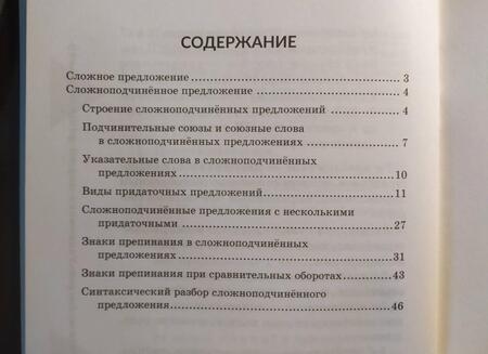 Фотография книги "Ирина Стронская: Сложноподчиненное предложение"