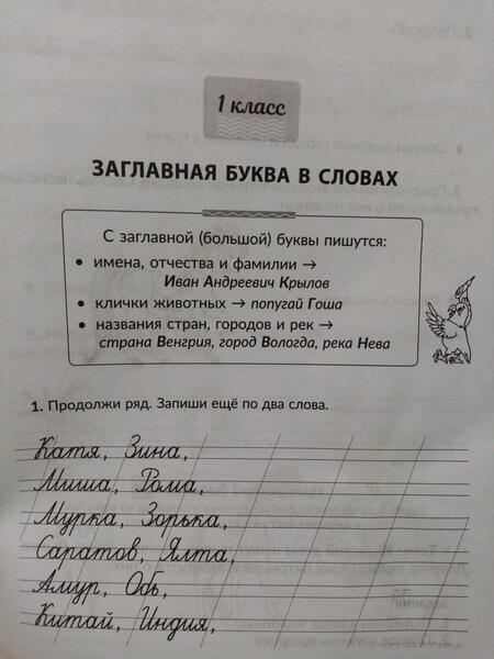 Фотография книги "Ирина Стронская: Тренажёр по чистописанию с правилами русского языка, проверочными диктантами. 1-4 классы. ФГОС"